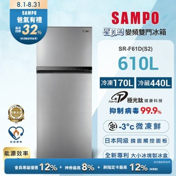 SAMPO聲寶 610公升1級能效星美滿極光鈦二門變頻冰箱[箱損品]含基本安裝+舊機回收