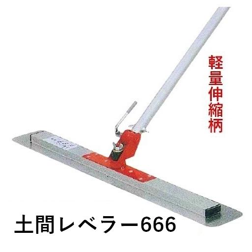 土間レベラー666-anpe.bj