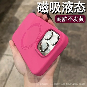 🏆臺灣出貨🏆大孔磁吸液態硅膠適用蘋果17promax手機殻新款高級感16防摔保護套
