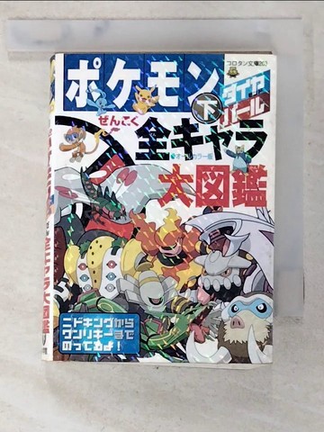 【書寶二手書T4／繪本_BX1】??????????????????全???大?鑑(下)_日文_????????????, 小?館???????