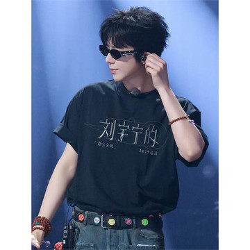 劉宇寧的2026演唱會北京同款周邊T恤男女體恤應援短袖純棉上衣服