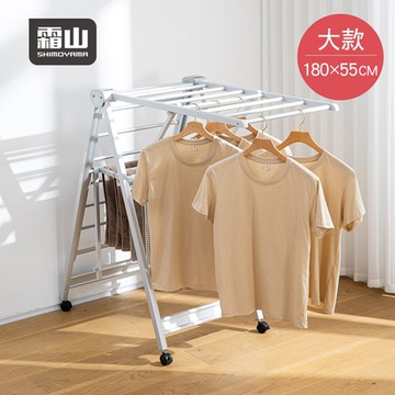 日本霜山 室內室外兩用多功能折疊翼型晾曬架-L (180*55cm)