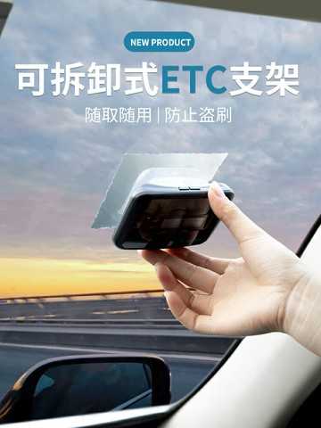 萬能etc可拆卸支架車品專用配件行車記錄儀固定架汽車用卡扣神器