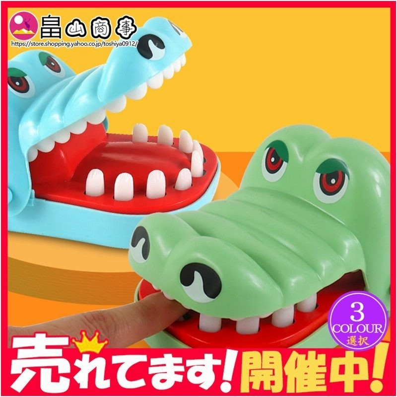 ワニワニパニック おもちゃ 知育玩具 口歯咬合 痛いワニ 危機一発ゲーム 忘年会 飲み会 クリスマス 新年 パーティ玩具 プレゼント ギフト 通販 Lineポイント最大0 5 Get Lineショッピング