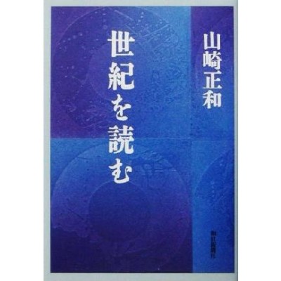 社会にとって趣味とは何か 文化社会学の方法規準 / 北田 暁大 編著