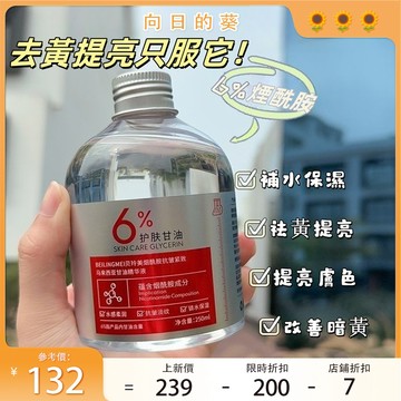 【一周期減少細紋】6%馬來西亞煙酰胺甘油 煙酰胺精華液 面部補水保濕滋潤 精華油嫩白提亮膚色 抗皺緊致 250ml大容量