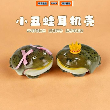 🔥現貨隔日達🔥 醜蛙手工製作適用於蘋果耳機殼airpods 全系列耳機小衆高級保護套
