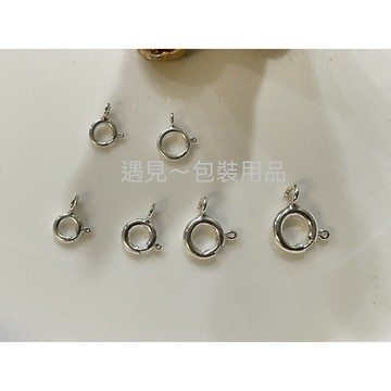 遇見~925純銀 厚版 5mm 6mm 7mm 8mm彈簧扣 QQ扣 隨意扣 銀飾配件 台灣現貨 925銀 隨意扣材料