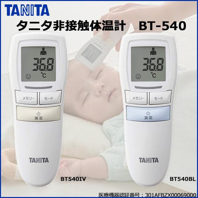 体温計 非接触型 タニタ 非接触 非接触体温計 非接触型体温計