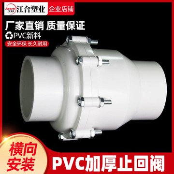 110止回閥單向閥UPVC管件75加厚止逆閥90 160塑料給水管閥門配件