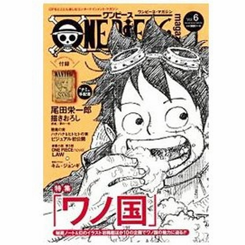 ワンピース マガジン ｖｏｌ 6 袋とじ未開封付属保証無し 尾田栄一郎 通販 Lineポイント最大0 5 Get Lineショッピング
