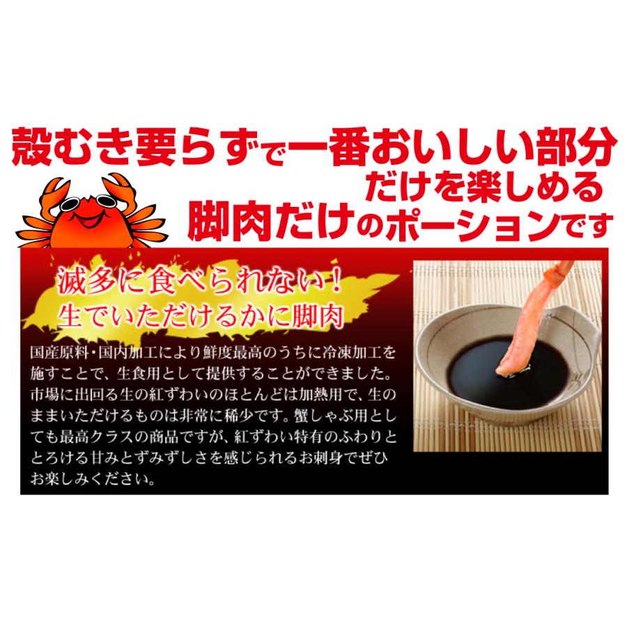 かに 生紅ずわいがに 500g ポーション 脚むき身 送料無料 生食用 刺身 脚肉のみ 蟹 棒肉 冷凍便 食品