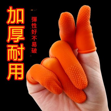 🔥臺灣出貨🔥橡膠防滑手指套 麻點防滑手指指套 耐磨加厚乳膠 防護點鈔 敎師翻頁點鈔護指
