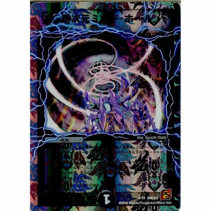 中古即納 プレイ用 Tcg デュエマ Dmc63 4 19 超次元ミカド ホール 通販 Lineポイント最大0 5 Get Lineショッピング