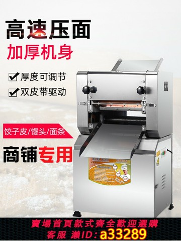 {可打統編 超低價}博美商用300不銹鋼壓面機揉面機立式面條機搟面機包子饅頭餃子皮