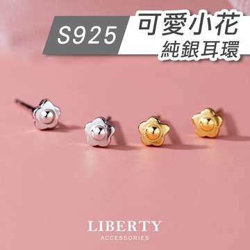 【925純銀】可愛小花耳環｜耳環 純銀耳環 耳骨釘 耳針 耳釘 耳飾 抗過敏耳環 養耳洞耳環 耳環純銀 花朵耳環 花耳環