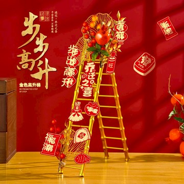 [免運] 梯子擺件 新居佈置 喬遷裝飾 家裡裝飾 喬遷禮 入厝禮物 入宅禮品 裝飾品 梯子步步高升擺件 搬家入宅