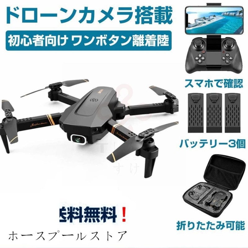 ドローン カメラ付き 小型 720p/1080p/4K HD カメラ バッテリー1個 空撮 スマホで操作可 屋外 初心者 子供 WIFI FPV  リアルタイム 高度維持 E58 通販 LINEポイント最大GET | LINEショッピング