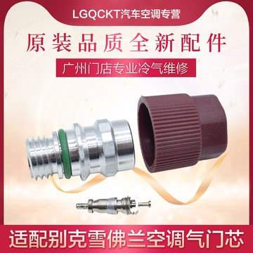 適配科魯茲空調管氣嘴英朗邁銳寶威朗冷氣高低壓管氣門芯閥芯