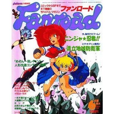 中古アニメ雑誌 ファンロード 1986年6月号