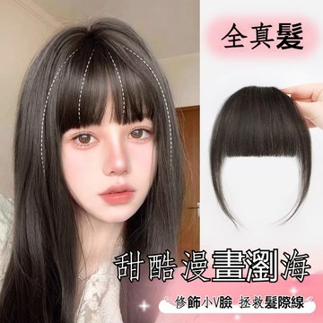 【台灣發貨】漫畵劉海女全真髮氣質減齡新款手織自然前額法式劉海輕薄隱形劉海真髮公主切仿真髮劉海片髮女中分齊劉海隱形自然前額