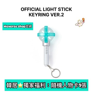 韓居🇰🇷 TXT TOMORROW X TOGETHER 二代 官方鑰匙圈 鑰匙圈 迷你鑰匙圈 手燈鑰匙圈 迷你手燈