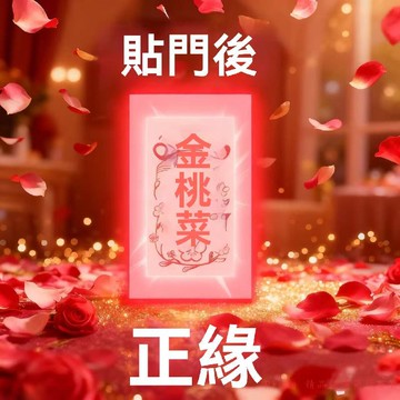 免運精品優選💯桃花隨風開 催升桃花正緣 求婚覓愛對象家居飾品貼飾 門貼
