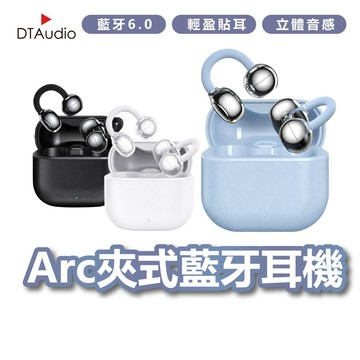 聆翔 Arc 夾式藍牙耳機｜耳夾式耳機 藍牙6.0 無線耳機 藍芽耳機 藍牙耳機 不入耳耳機 開放式耳機 聆翔旗艦店