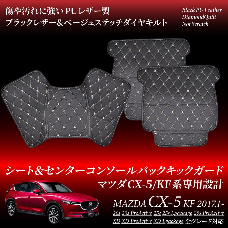 マツダ CX-5 KF系 CX5 シートバック キックガード シートカバー