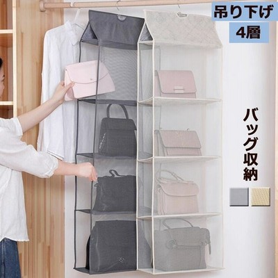 バッグ 収納 吊り下げ ラック カバン クローゼット ハンガーラック バッグ収納ラック 四季通用 メッシュ おしゃれ シンプル 4層 見せる 宅急便のみ対応 通販 Lineポイント最大get Lineショッピング