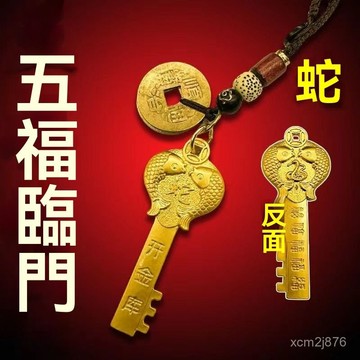 🙏🏻紫南宮過爐 開光🔥高檔招財金庫十二生肖金鑰匙鑰匙扣汽車掛件黃銅男女汽車飾品飾品