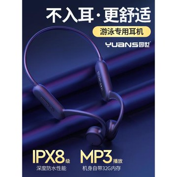 園世X18 Pro骨傳導傳感游泳藍牙耳機專業8級防水無線運動水下掛耳