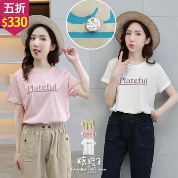 ★五折價$330★糖罐子【E64995】英字膠印吊飾圓領上衣→預購