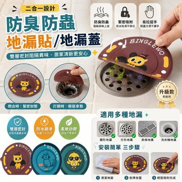 台灣現貨💙 二合一軟膠地漏貼 排水孔防臭防蟲密封墊 可水洗重複使用 浴室廚房適用 可愛卡通造型 42d8