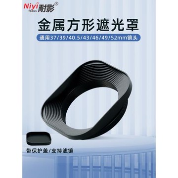 耐影 鋁合金方形遮光罩適用銘匠56mm F1.8/35mm F1.8/100mmF2.8泡泡焦/銘匠50mmF1.2/銘匠27mmF2.8鏡頭
