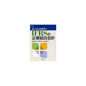 IFRSの企業結合会計 あずさ監査法人