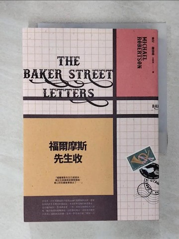 【書寶二手書T6／翻譯小說_RNL】福爾摩斯先生收_麥可‧羅伯森