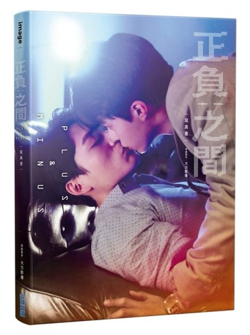 正負之間：寫真書[二手書_全新]