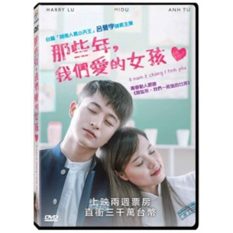 ベトナム映画/ Sunny Love (DVD) 台湾盤 四年、兩個小[イ火]、一段情 4年，2男，1愛情 4 nam