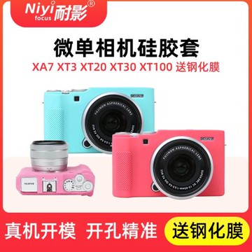 耐影 適用于XT30三代相機包硅膠套富士xt50 XA7 XT3 XT20 XT30/XT30II XT100微單相機貼身保護套防摔