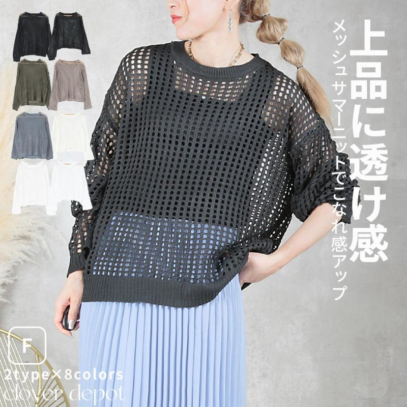 サマーニット 透かし編み ニット レディース 春 夏 透け トップス 長袖 
