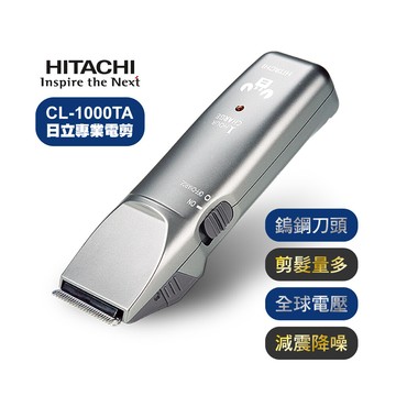 hitachi 專業設計師專用超級電剪cl-1000ta