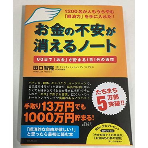 お金の不安が消えるノート〜６０日でお金が貯まる１日１分の習慣〜