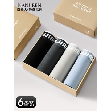 南極人男士內褲男款純棉抗菌男生平角褲2025新款四角短褲頭底褲衩