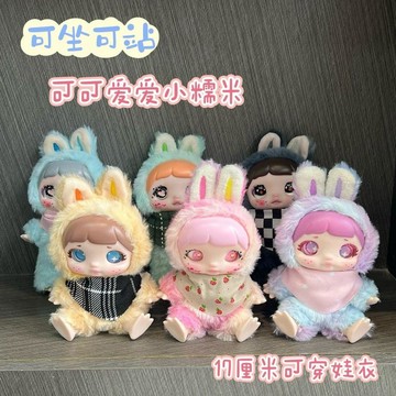 ✨臺灣出貨✨毛絨玩偶糯米Q版毛絨玩具塑料系列公仔掛件可愛女生兒童生日禮物