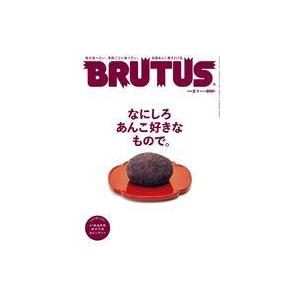 中古カルチャー雑誌 BRUTUS 2022年2月1日号