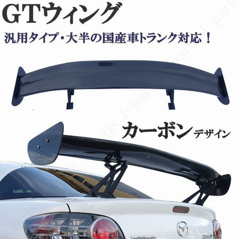 汎用ｇｔウィング リアスポイラー 高級感 光沢クリアカーボン調 角度調整 長さ138cm 86マークiiチェイサーｒｘ７ Rx8 スカイライン 通販 Lineポイント最大0 5 Get Lineショッピング