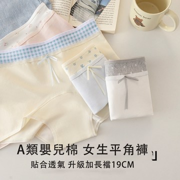 平角褲 四角褲 女 女生四角褲 10A嬰兒棉 內褲 底褲 加長底襠 不卡pp 大碼內褲 包臀內褲 透氣內褲