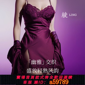 【台灣公司 可打統編】綾-新品「幽雅」性感蕾絲拼接誘惑輕熟涼感睡裙紫羅蘭修身睡袍夏