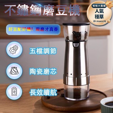 【電動咖啡研磨機】不鏽鋼磨豆機 磨豆機 咖啡磨豆機 咖啡豆研磨機 研磨咖啡機 打粉機 磨豆器 咖啡研磨 咖啡粉 研磨機